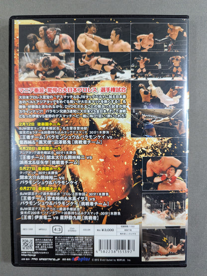 ★ Mad Bloom fighters Rights Special +1★ Big Japan War 2011 Selection Vol.1
