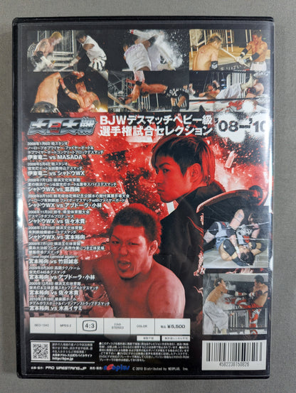 ★ Big Japan Wars ★ BJW Deathmatch Heavyweight Fighters Selection '08-'10