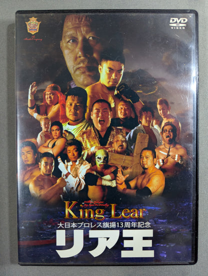 ★大日本プロレス旗揚13周年記念★ リア王 King Lear