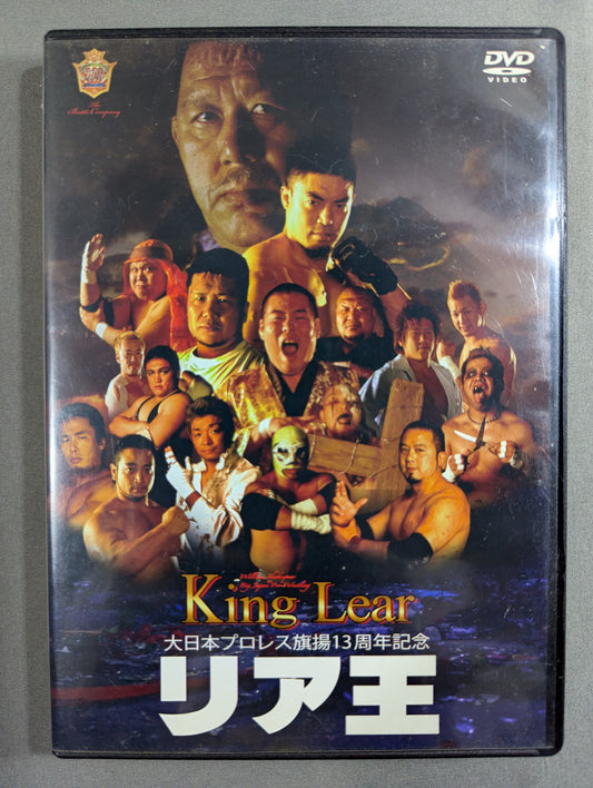 ★大日本プロレス旗揚13周年記念★ リア王 King Lear