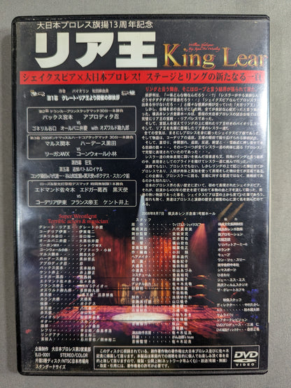 ★大日本プロレス旗揚13周年記念★ リア王 King Lear