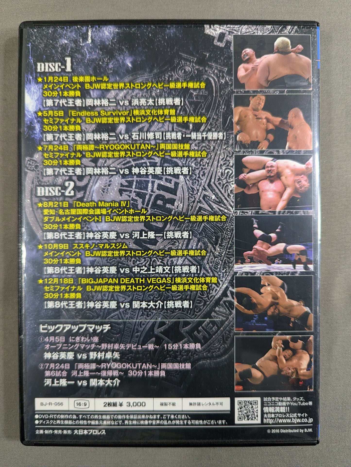 Big Japan Pro Wrestling 2016 Title Match Complete ~Strong Edition~