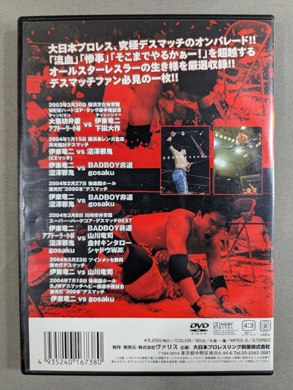 BJW Hell Death Battle Ryuji Ito  Special Issue VOL.2