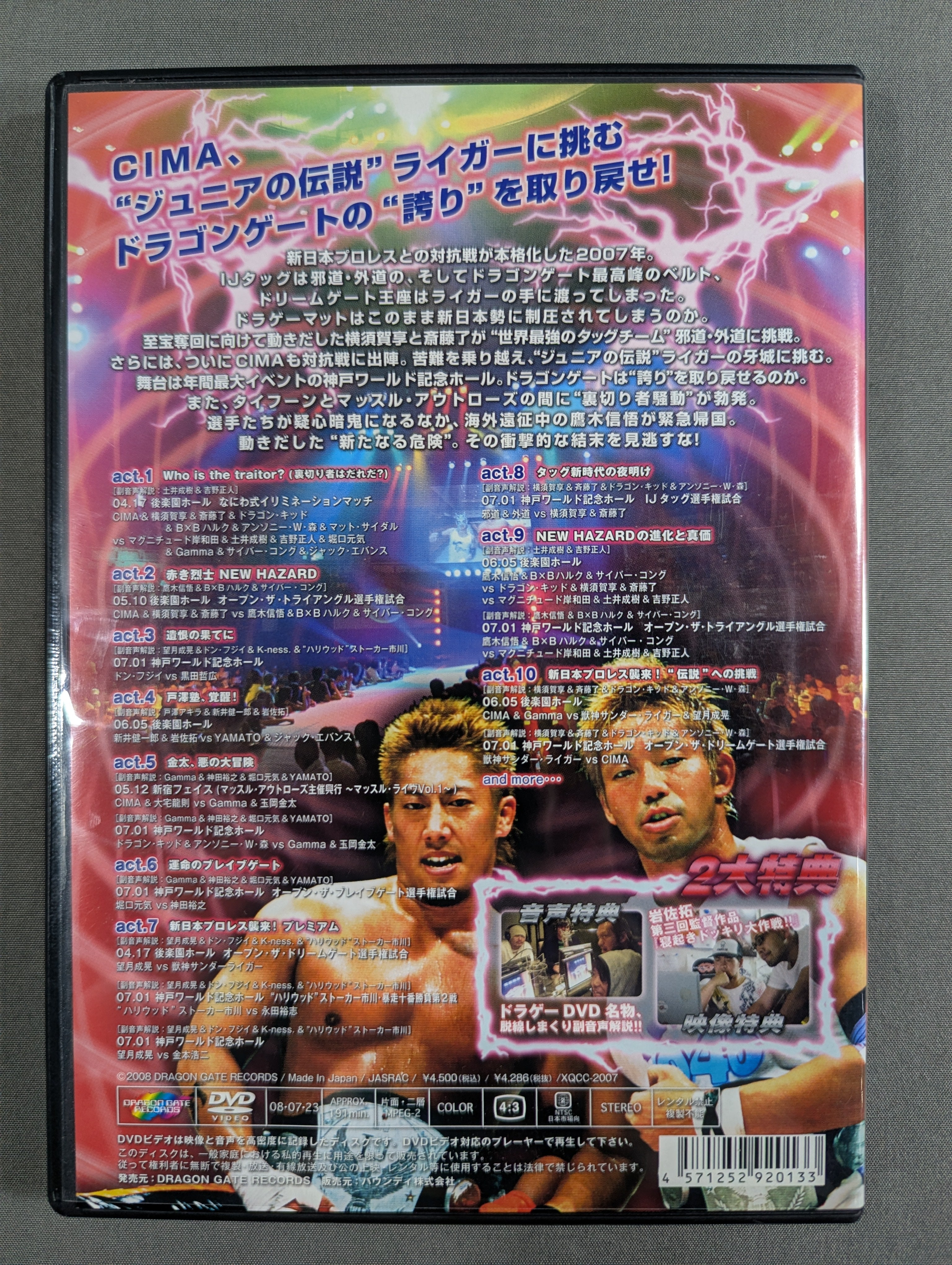 DRAGON GATE 2007 SEASON 2 – 闘道館