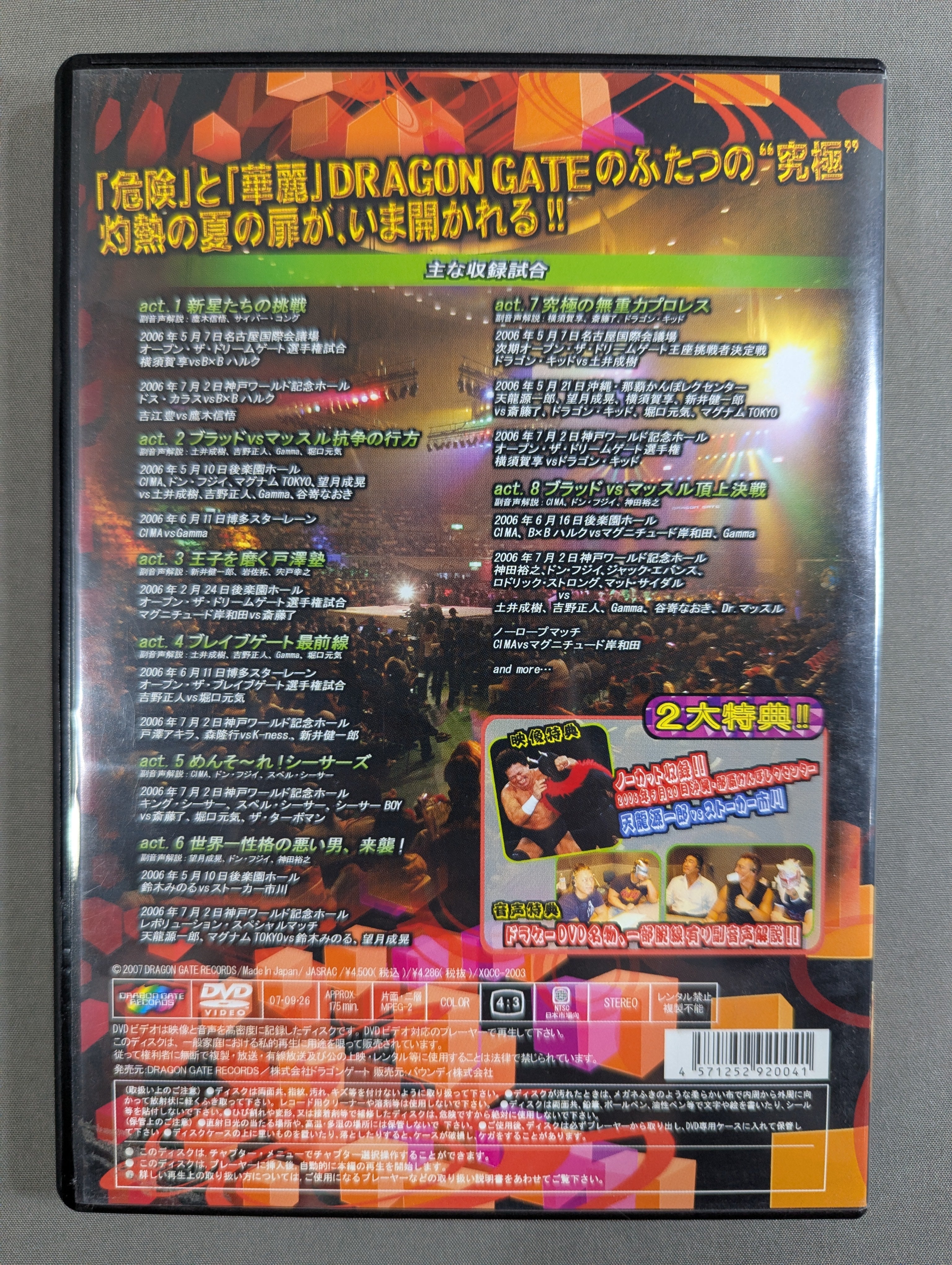DRAGON GATE 2006 season.2 – 闘道館