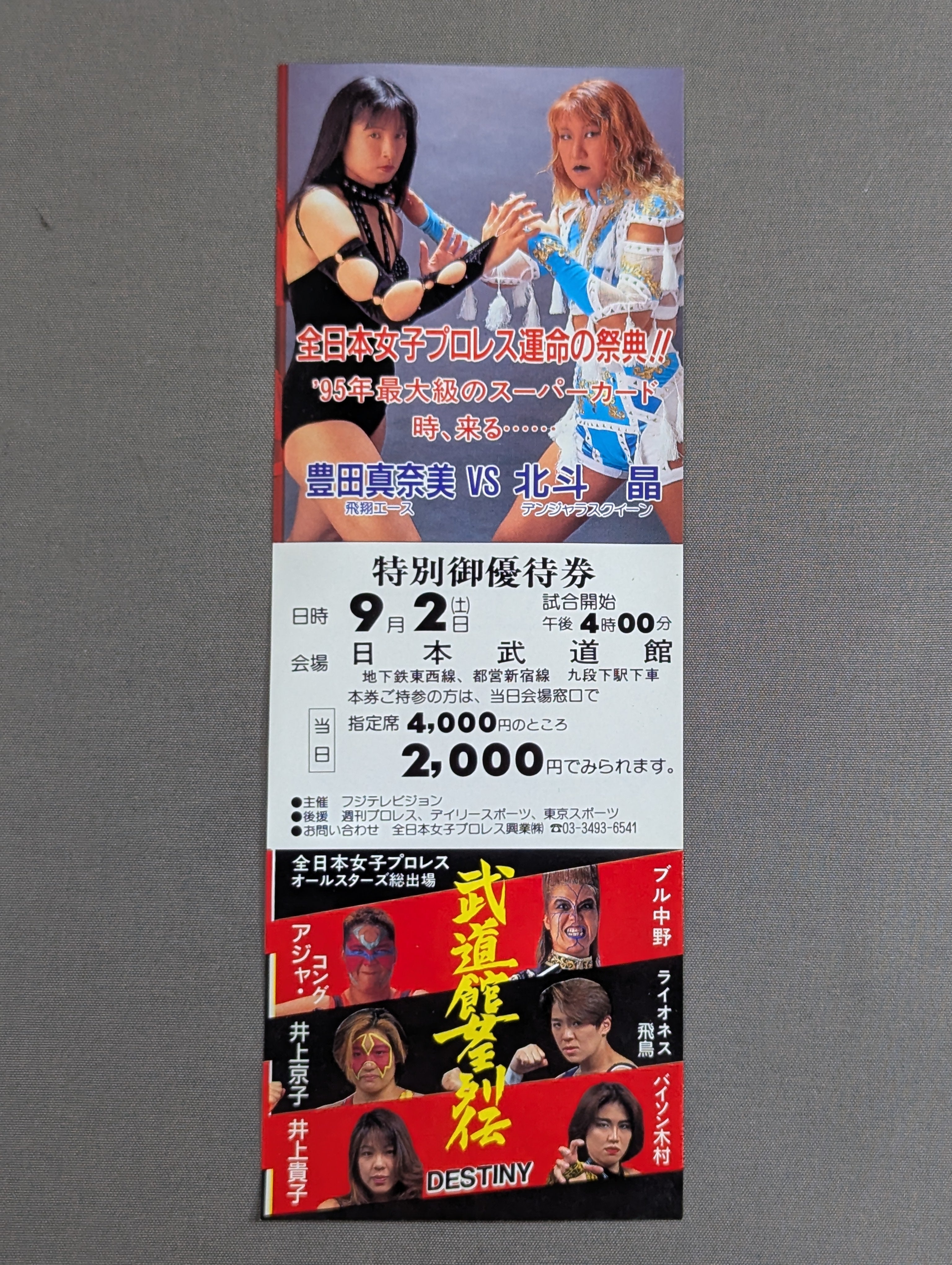 女子プロレス – 闘道館