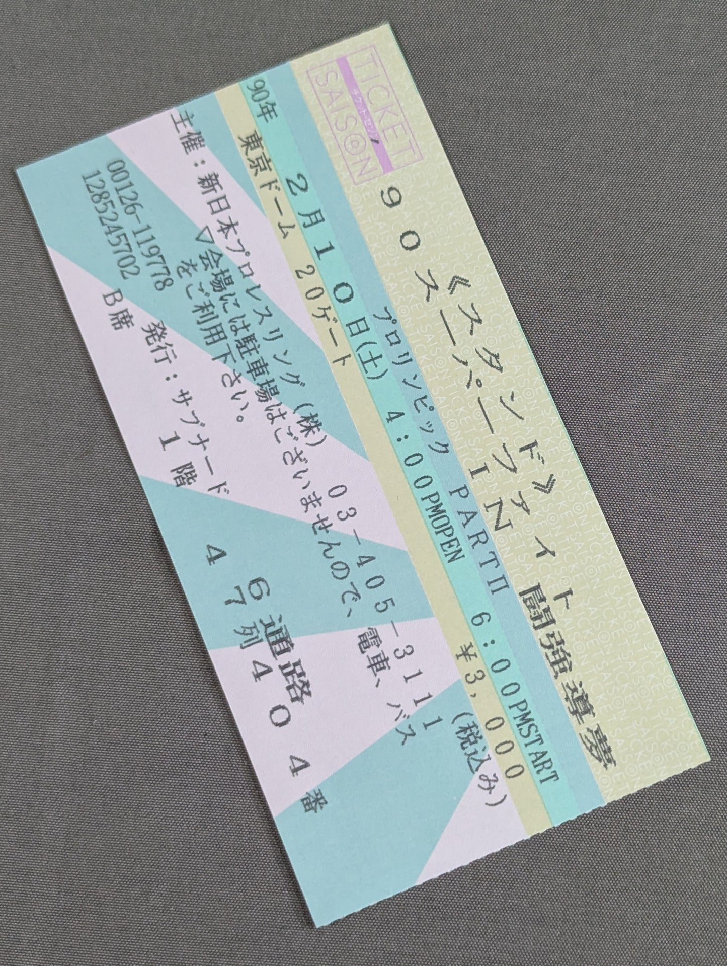 ★時は来た!!&初めてのダー!!★’90 SUPER FIGHT in 闘強導夢