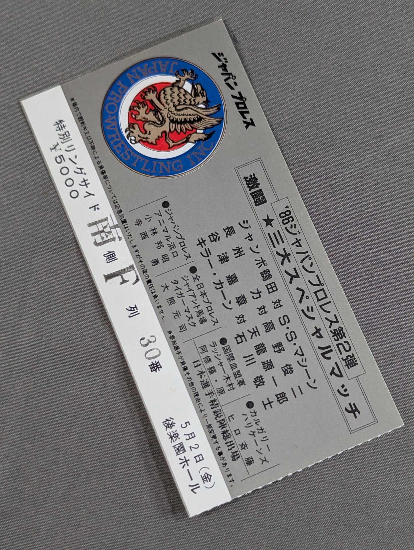 86ジャパンプロレス第2弾 激闘★三大スペシャルマッチ