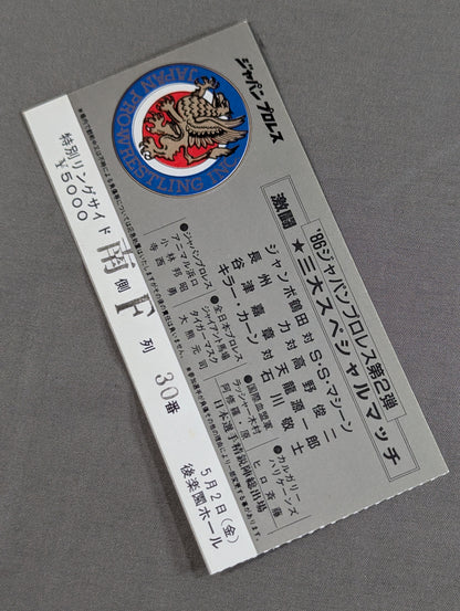 86ジャパンプロレス第2弾 激闘★三大スペシャルマッチ