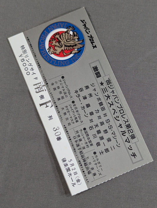 86ジャパンプロレス第2弾 激闘★三大スペシャルマッチ