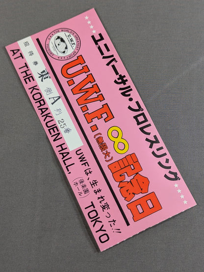 ★UWFは、生まれ変わった!!★ UWF無限大記念日
