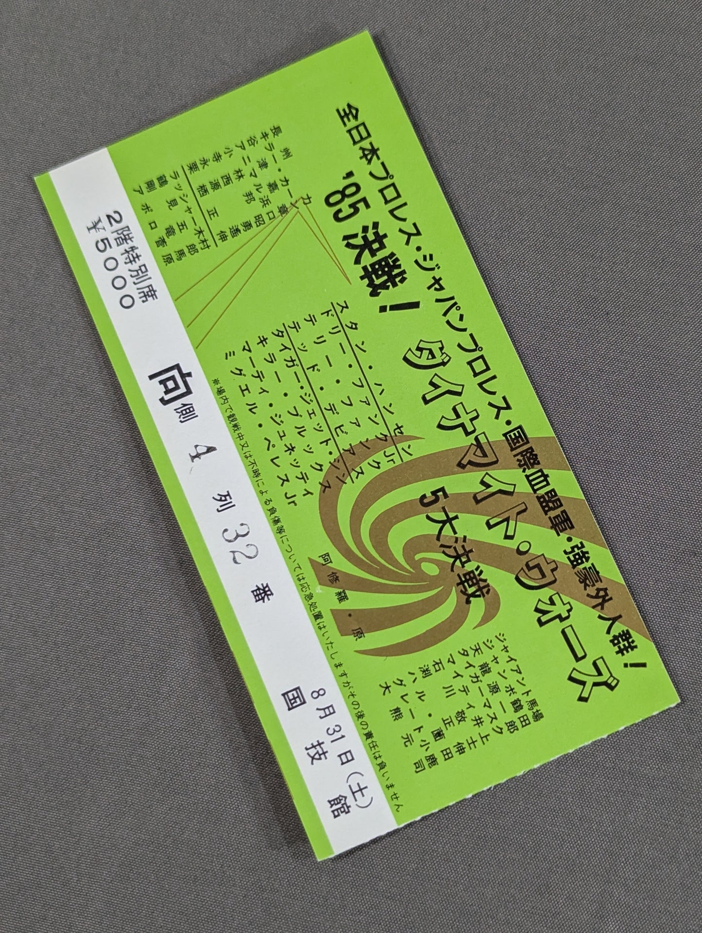 85決戦!ダイナマイトウォーズ【5大決戦】