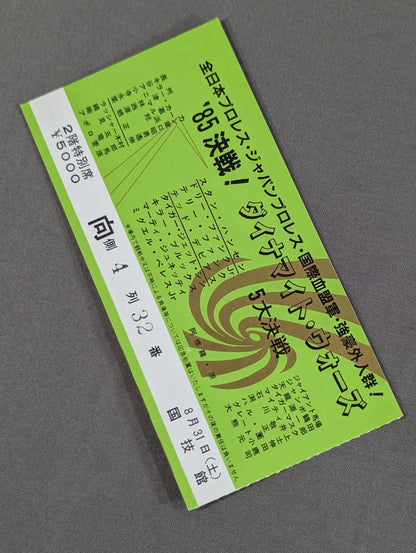 85決戦!ダイナマイトウォーズ【5大決戦】