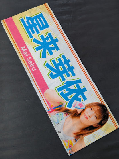 星来芽依 選手応援タオル(2024 WINTER)