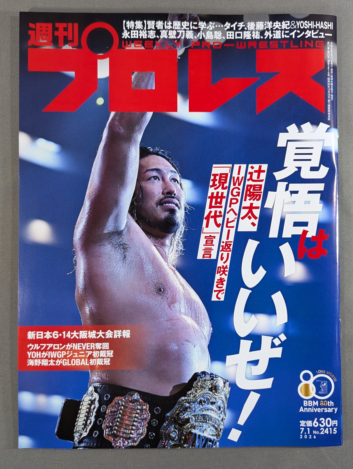 週刊プロレス2415