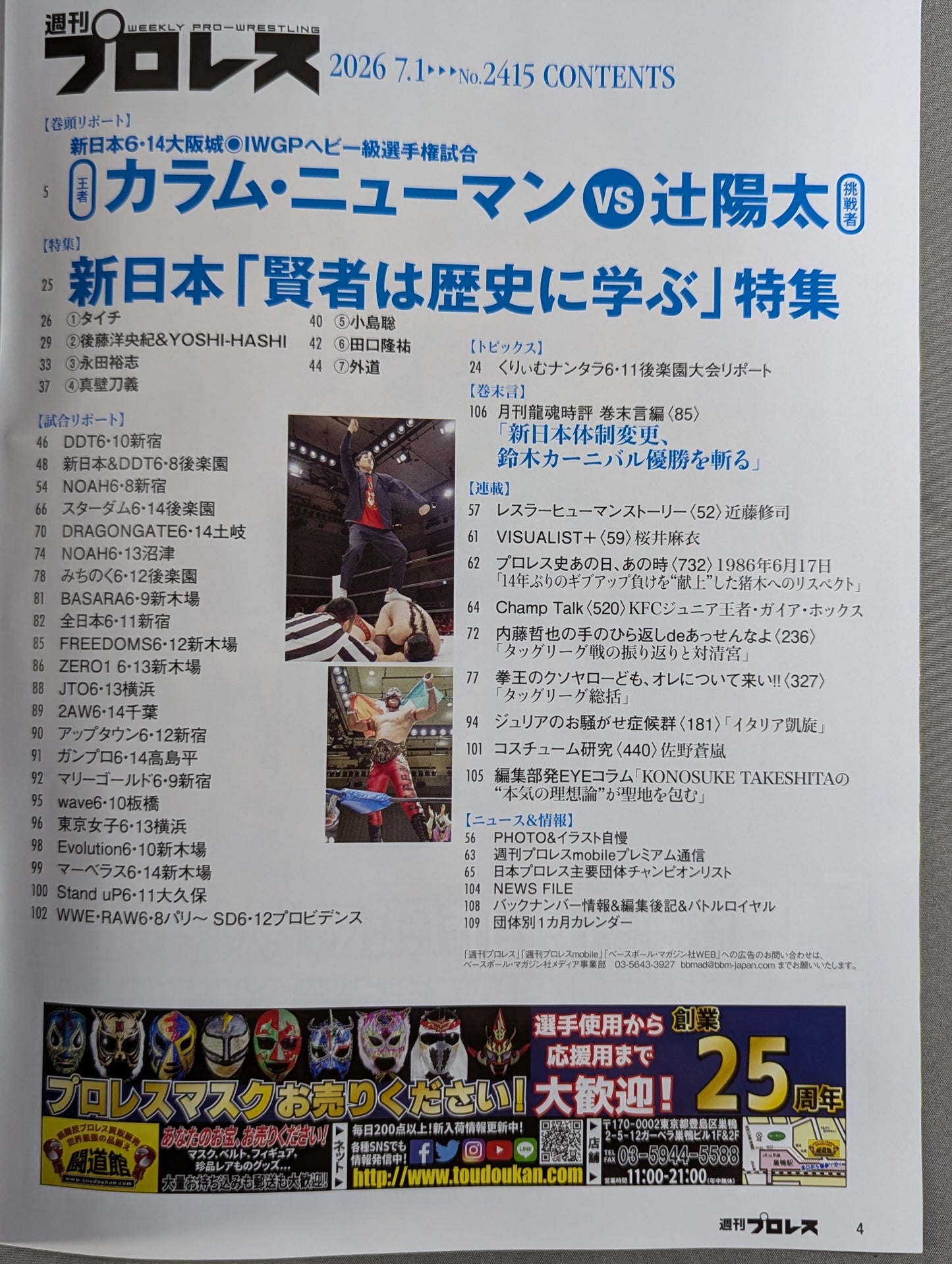 週刊プロレス2415