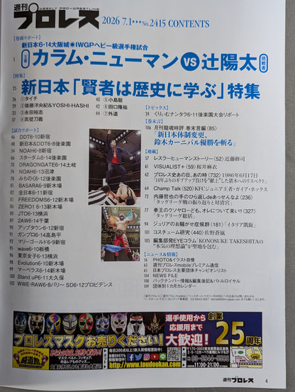 週刊プロレス2415