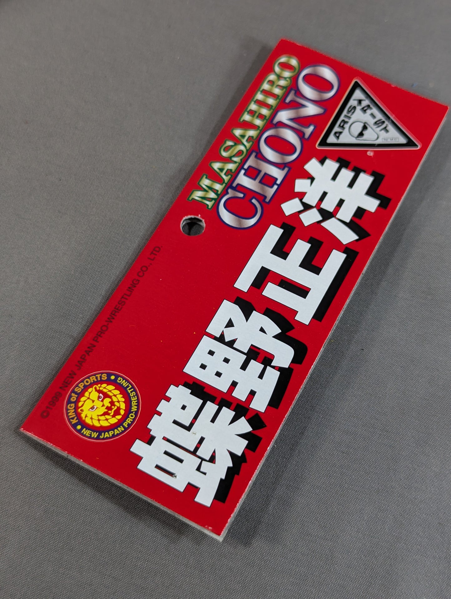 蝶野正洋(ソフトビニール人形)