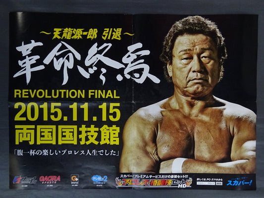 ~Tenryu Genichiro  retirement~ Revolution FINAL