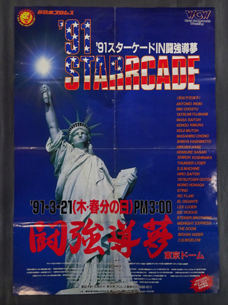91スターケード in 闘強導夢