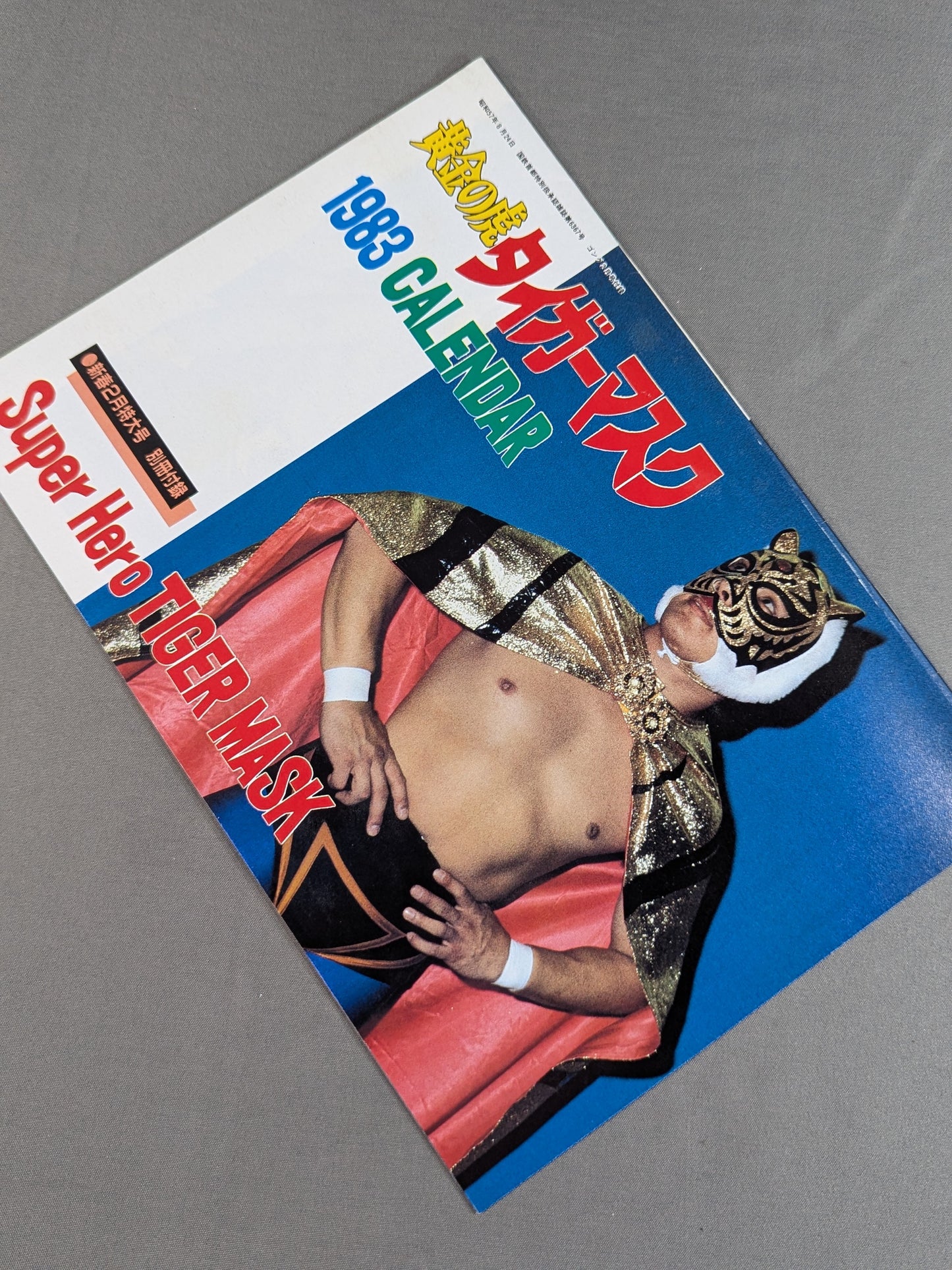 黄金の虎 タイガーマスク 1983 カレンダー