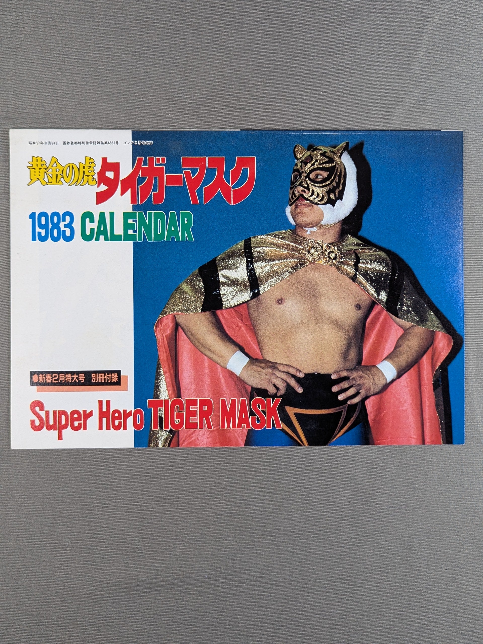 黄金の虎 タイガーマスク 1983 カレンダー – 闘道館