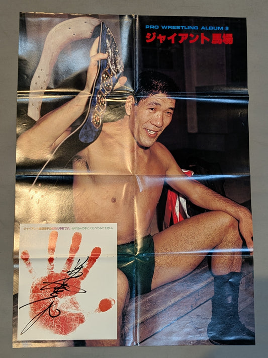 Giant Baba Supplementary Poster