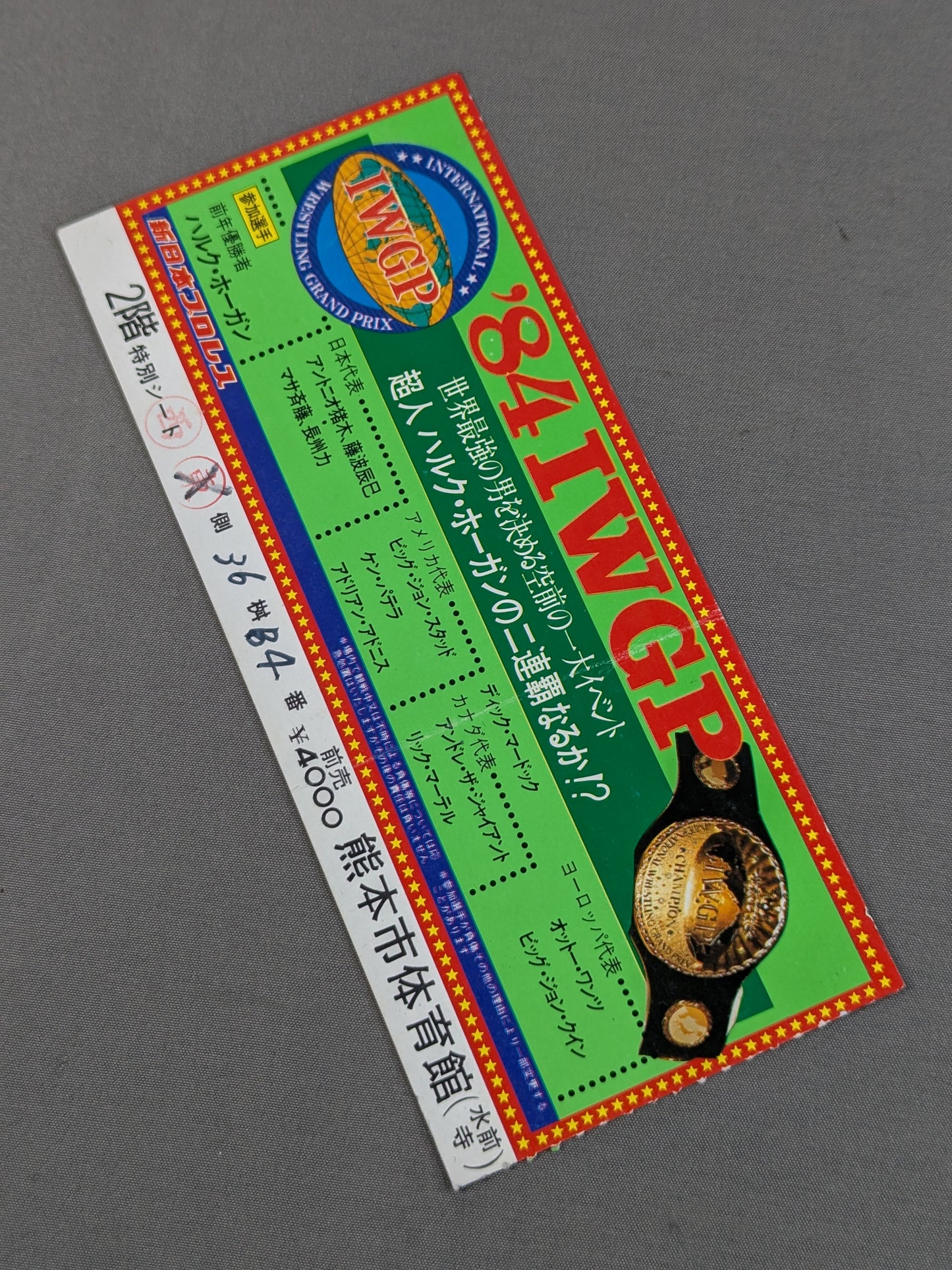 84IWGPチャンピオンシリーズ