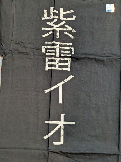 Io Shirai (Iyo Sky) T-shirt (WWE (2010s) / Black)