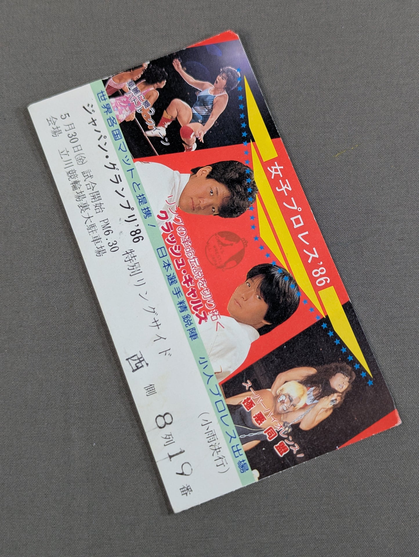 ジャパン・グランプリ’86