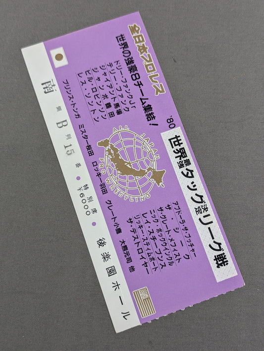 80世界最強タッグ決定リーグ戦【開幕戦】