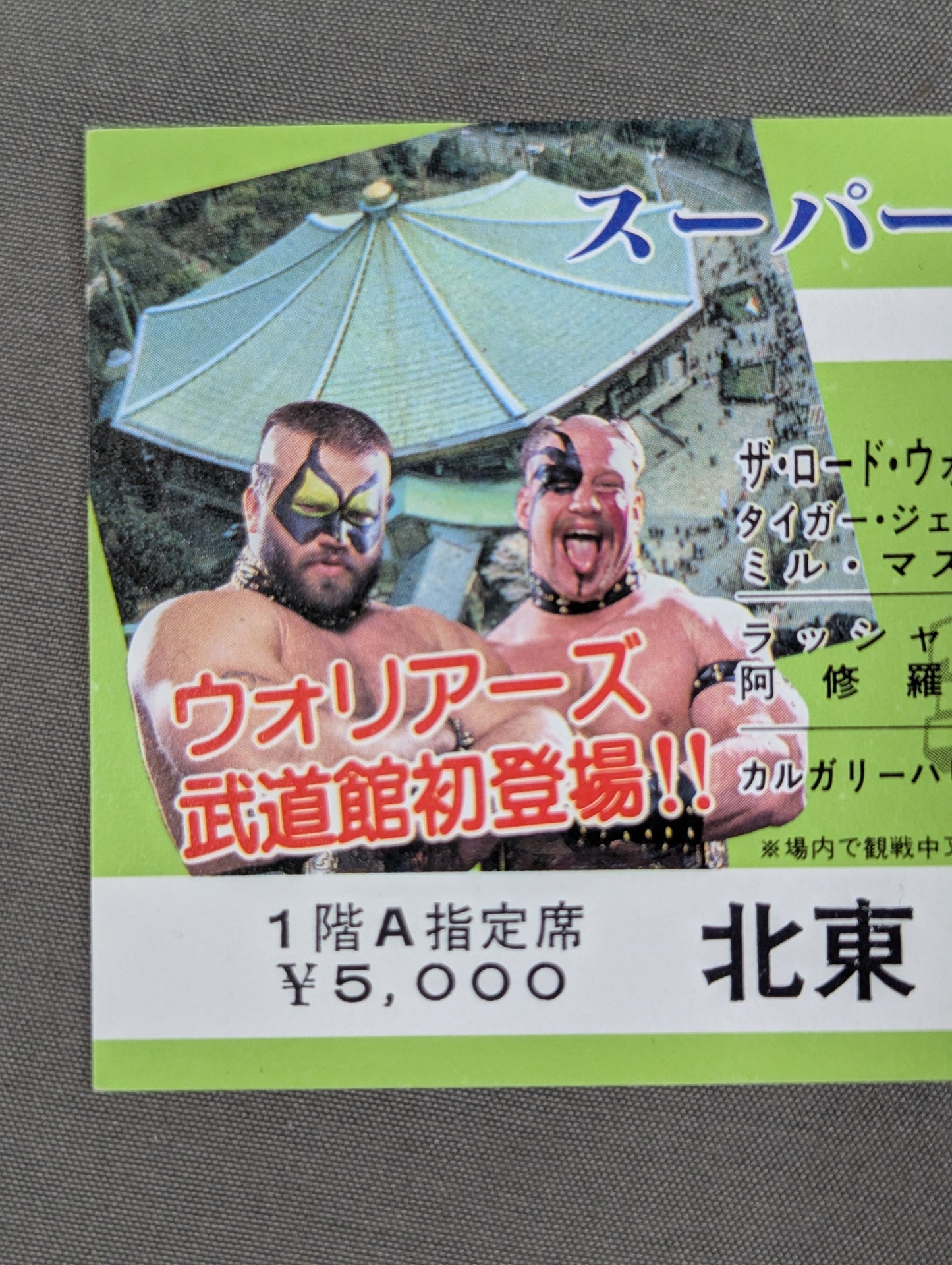 ★ウォリアーズ武道館初登場!!★ 86スーパー・パワー・シリーズ
