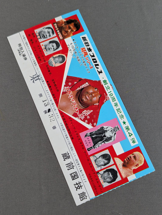 81 Fighting Spirit Series 10th Anniversary Commemorative ★ 4th [Final Battle]