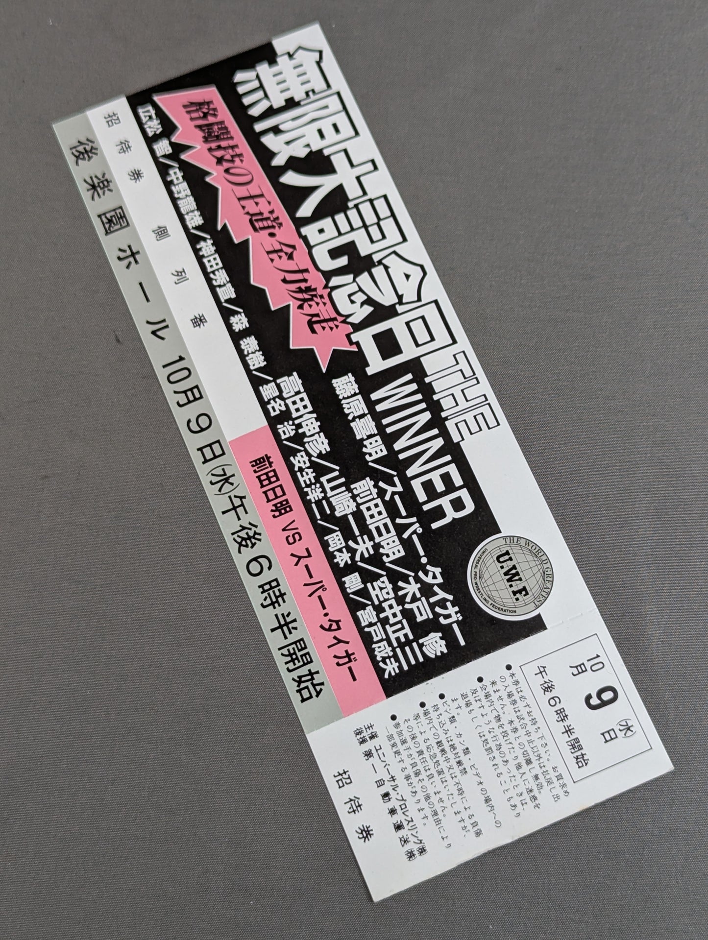 【全券】★幻の大会★ 無限大記念日 THE WINNER