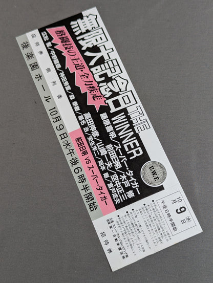 【全券】★幻の大会★ 無限大記念日 THE WINNER