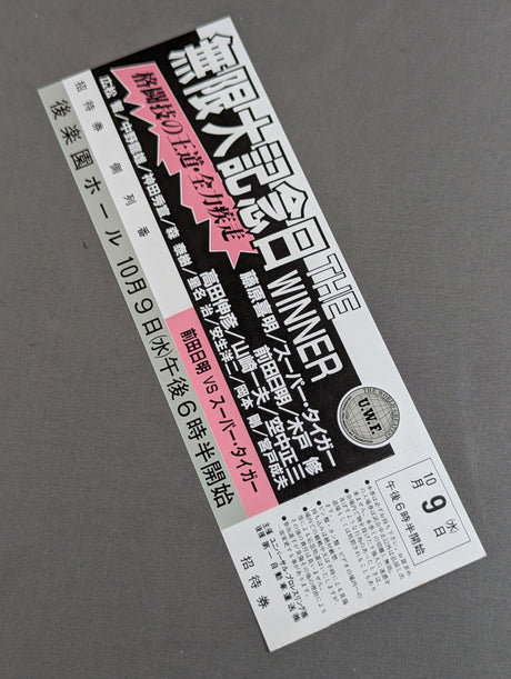 【全券】★幻の大会★ 無限大記念日 THE WINNER