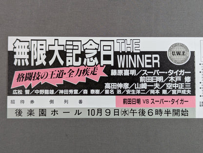 【全券】★幻の大会★ 無限大記念日 THE WINNER