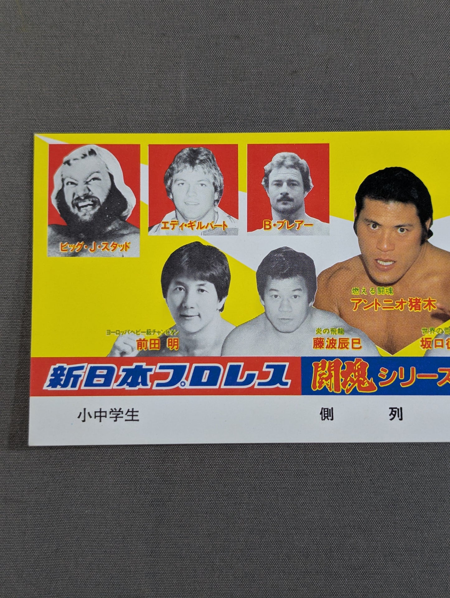 83闘魂シリーズ【開幕戦】