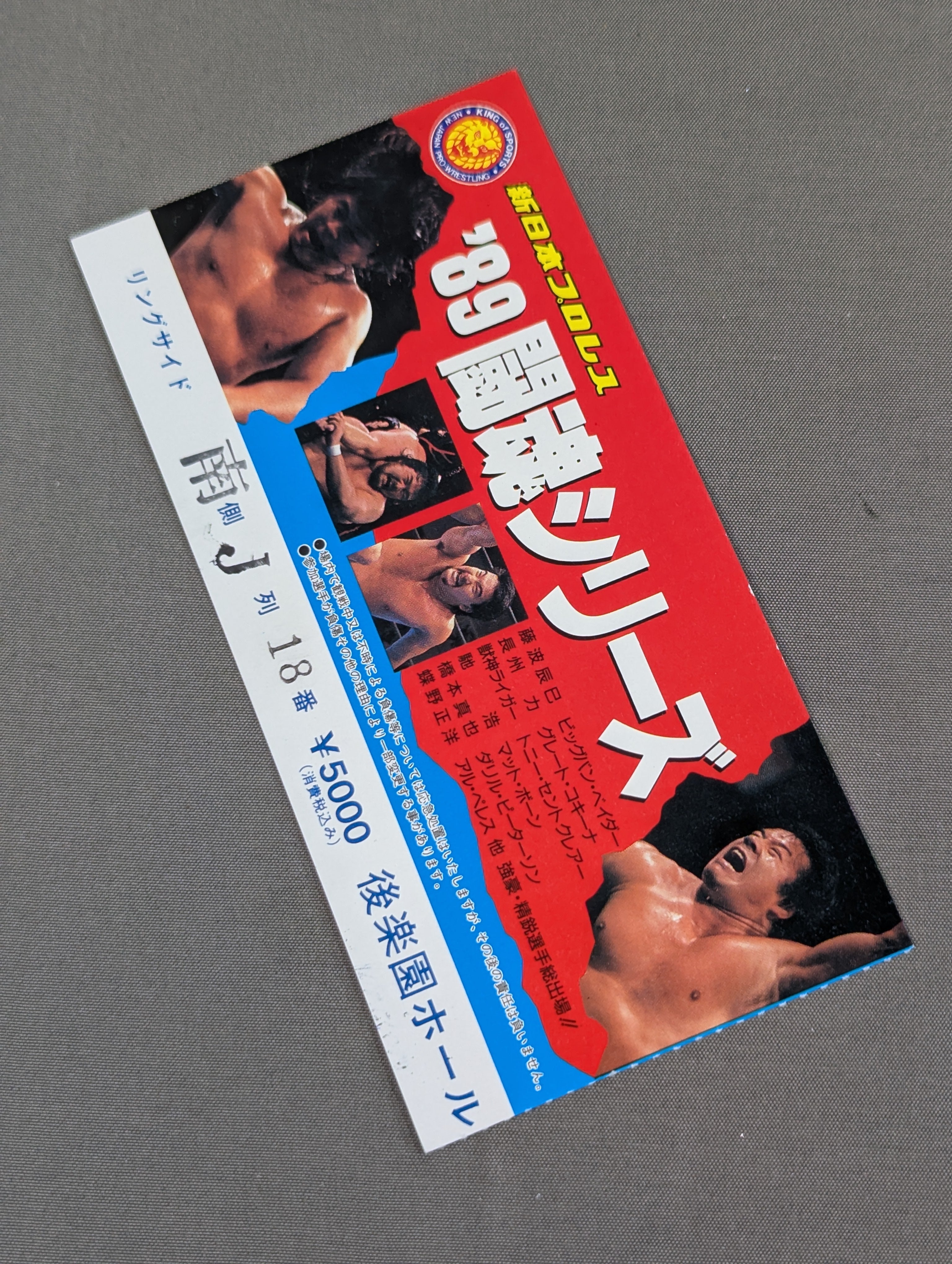 89闘魂シリーズ【開幕戦】 – 闘道館