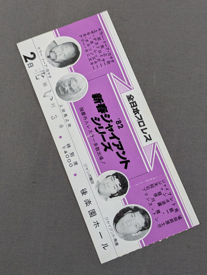 82新春ジャイアント・シリーズ