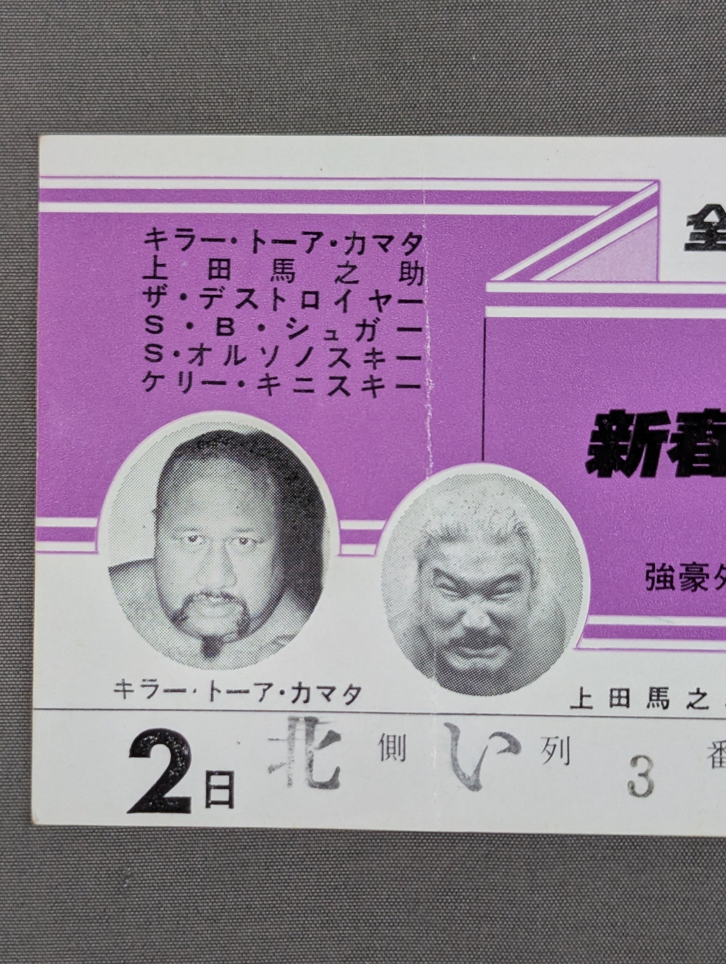 82新春ジャイアント・シリーズ