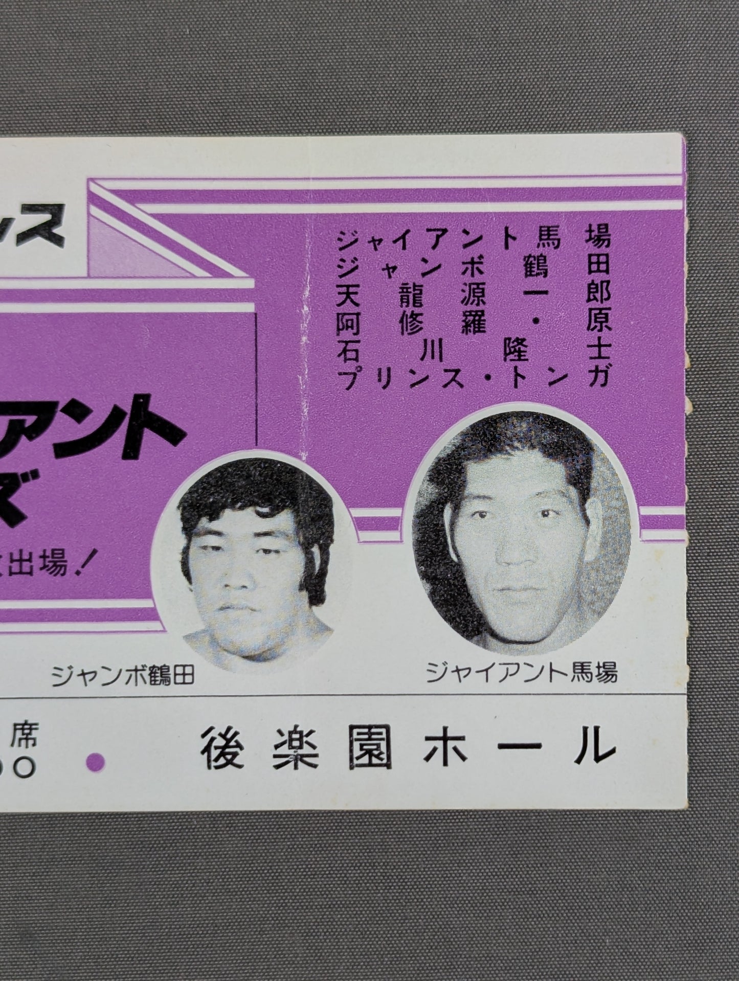 82新春ジャイアント・シリーズ