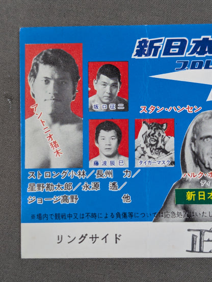 ★全面対決!!★ 新日本プロレスvs国際プロレス 全面対抗戦