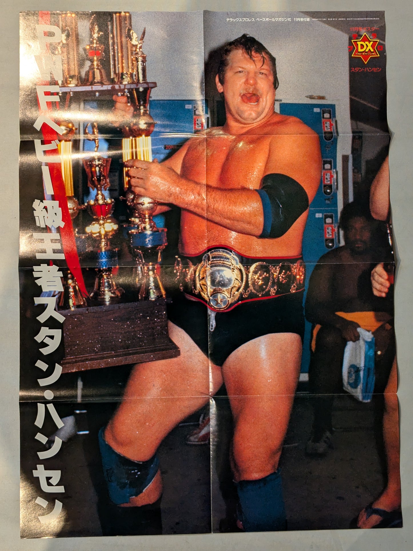 スタン・ハンセン 雑誌付録ポスター