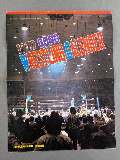 1979 ゴング・レスリング・カレンダー GONG WRESTLING CALENDAR