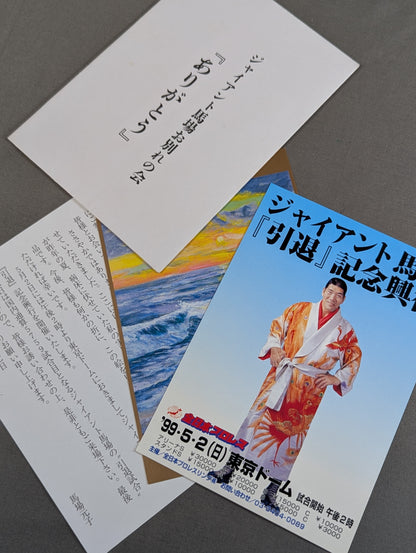 Giant Baba  "Farewell Party 'Thank You'" Postcard Set