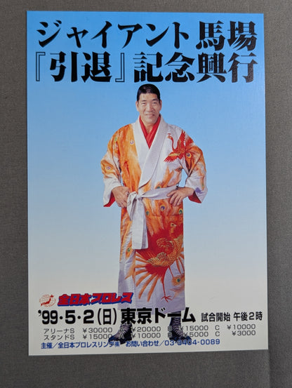 Giant Baba  "Farewell Party 'Thank You'" Postcard Set