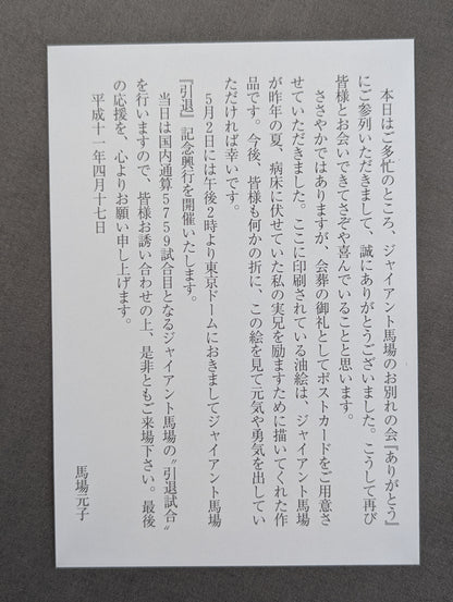 Giant Baba  "Farewell Party 'Thank You'" Postcard Set