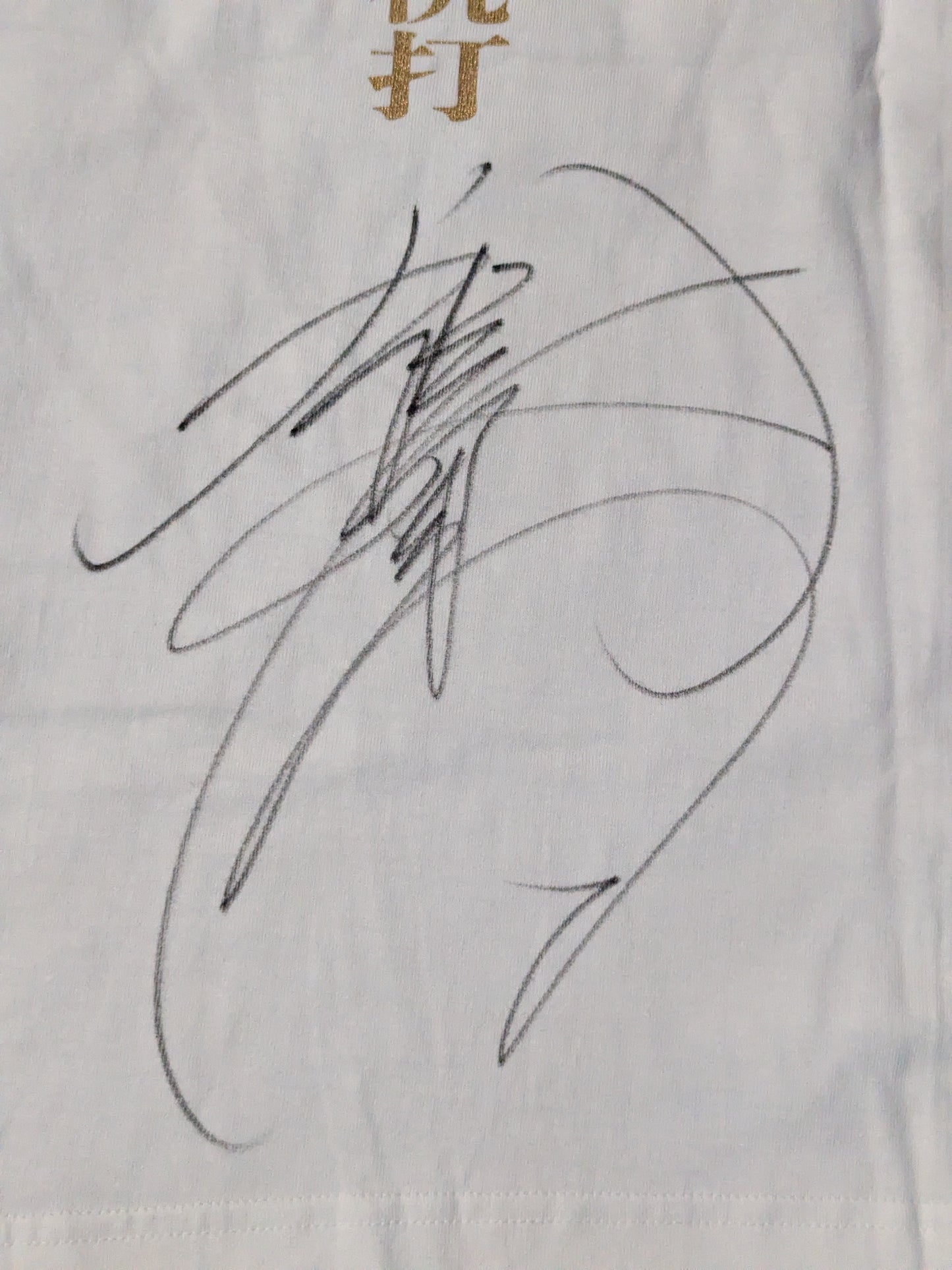【hand signed autograph】 Minoru Suzuki "GOTCH STYLE PILE DRIVER" T-shirt (4) (white)
