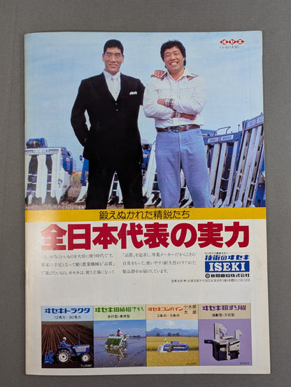 ★ San Martino Retirement Game ★ 10th Anniversary 81 Giant Series